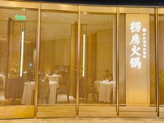 门面-红雀围·海鲜火锅(陆家嘴中心店)