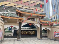 -皇城清真寺