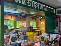 -波波客韩国石锅拌饭(武汉江汉路循礼门店)