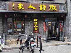 -徽韵人家·传承正宗徽菜(牡丹园店)