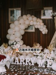 -迈瑞米求婚策划(静安店)