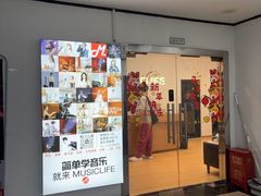 -MusicLife音乐(浦东校区)
