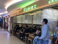 -过桥缘·过桥米线(北京望京万象汇店)