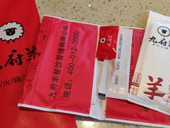 -九府羊鲜羊火锅·烧烤(海那城店)