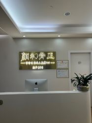 -颜和骨正·明哲式骨相美学整骨