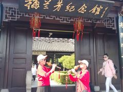 -梅园