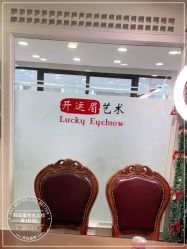 -开运眉半永久纹眉野生眉