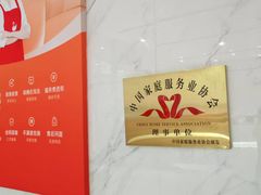-天鹅到家·保姆月嫂育儿嫂(总店)