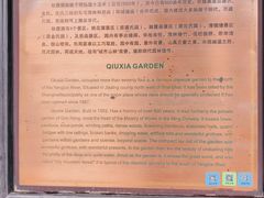 -秋霞圃