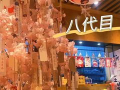 -八代目拉面(金爵万象店)