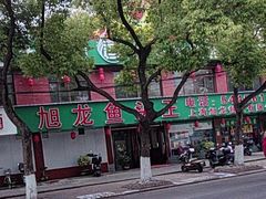 -旭龙鱼头王(航华店)