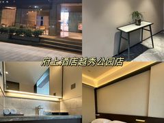 -府上酒店(广州火车站越秀公园地铁站店)
