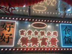 -公园前(地铁站)