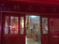 -张关合渣(航空大道店)