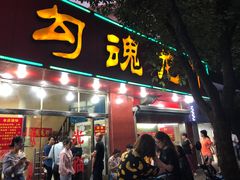 门面-龙虾奇迹(大华三路店)