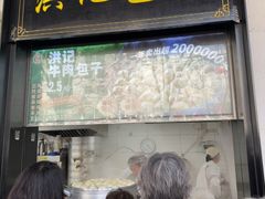-牛街洪记小吃店(牛街店)