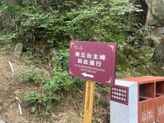 -终南山南五台景区