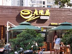 门面-老陈婆手工面庄