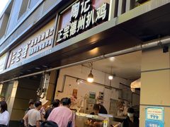 -陶记正宗德州扒鸡(科巷店)