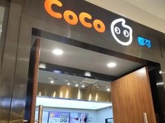 门面-CoCo都可(合生汇店)
