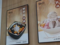 -鲜芋仙(中环百联2店)