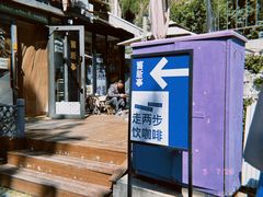 -舊新事咖啡NOTHING NEW COFFEE