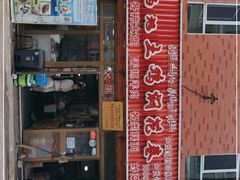 门面-马旭土鸡焖花卷·真域顺西域美食(天马大道店)