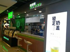 -溢仙茶(中防万宝城店)
