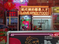 门面-王歘歘·chuǎ火锅(五道营店)