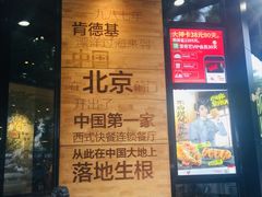 -肯德基(前门店)