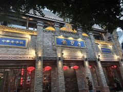 -龙抄手(春熙路总店)
