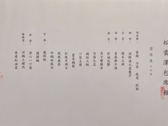 -松云泽
