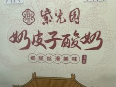 -紫光园·烤鸭·北京菜(团结湖店)