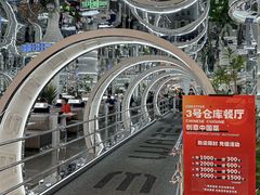 -3号仓库·创意中国菜(新世界城店)