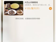 客家黑鸡汤-黑鸡小馆(金源店)