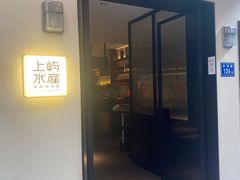 -上屿水产(鼓浪屿一店)