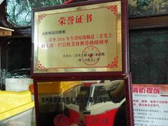 -大郎桥瑞陆糖粥(小太平巷店)