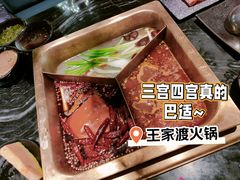 -王家渡火锅(金宝汇店)