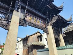 -惠山古镇·寄畅园