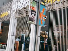 门面-非烤勿扰韩料自助烤肉(松山湖万科店)