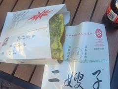 -清真·二嫂子煎饼果子(鼓楼旗舰形象店)