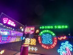 -北戴河碧螺塔海上酒吧公园