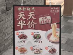 -松鹤楼·苏式汤面(虹桥天地店)