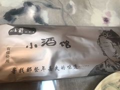 -以前的小酒馆(中山广场店)