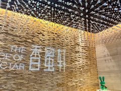-香蜜轩·粤菜·宴会(世界之窗店)