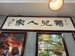 -菊儿人家·北京胡同菜(南锣鼓巷店)