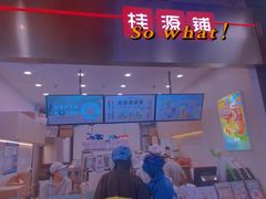 -桂桂茶(大宁国际广场店)