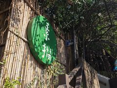 -素描餐厅(灵隐天竺店)