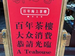 -豫园湖心亭茶楼