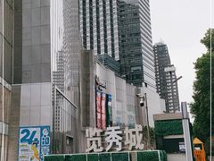 -金茂览秀城